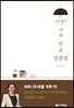 안녕? 나의 한글 맞춤법