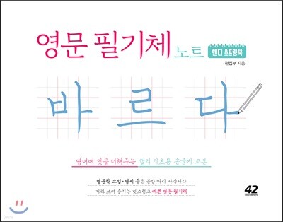 영문 필기체 노트 바르다 : 핸디 스프링북