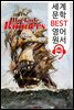 봉쇄 밀수입자 (The Blockade Runners)