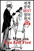왼발 2개가 있는 남자 (The Man with Two Left Feet) 코믹 소설