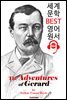 제라드의 모험 (The Adventures of Gerard)