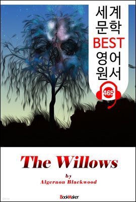 윌로우 (The Willows) '유령 공포 소설'
