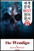 웬디고 (The Wendigo) '공포 소설'