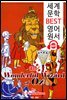 위대한 마법사 오즈 (The Wonderful Wizard of Oz) '오즈의 마법사 시리즈 1편'