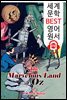 환상의 나라 오즈 (The Marvelous Land of Oz) '오즈의 마법사 시리즈 2편'