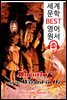 도로시와 오즈의 마법사 (Dorothy and the Wizard in Oz) '오즈의 마법사 시리즈 4편'