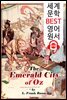 오즈의 에메랄드 도시 (The Emerald City of Oz) '오즈의 마법사 시리즈 6편'