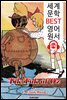 오즈의 틱톡 (Tik-Tok of Oz) '오즈의 마법사 시리즈 8편'