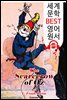 오즈의 허수아비 (The Scarecrow of Oz) '오즈의 마법사 시리즈 9편'