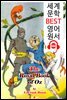 오즈 왕의 서적 (The Royal Book of Oz) '오즈의 마법사' 번외편 2