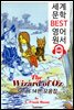 오즈의 마법사 시리즈 14편 모음집 (The Wizard of Oz)