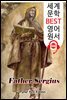 신부 세르게이 (Father Sergius)