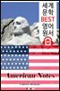 '찰스 디킨스'의 미국 여행 노트 (American Notes)