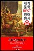 알렉산더 대왕 일대기 (Alexander the Great)