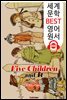 다섯 아이들 (Five Children and It)