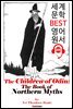 노르웨이 신화; 오딘의 아이들 (The Children of Odin)