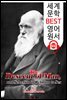 인간의 유래와 성선택 (The Descent of Man, and Selection in Relation to Sex)