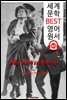 싸우는 여자가 이긴다 (My Own Story)