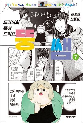 뚱쌤 07권