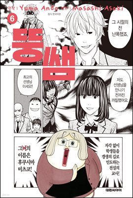 뚱쌤 06권