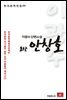 이광수 장편소설 도산안창호 - 한국문학전집 05