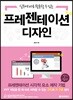 프레젠테이션 디자인