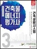 2018 건축물에너지평가사 건축설비시스템