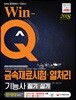 2018 Win-Q 금속재료시험ㆍ열처리기능사 필기+실기 단기완성