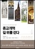 종교개혁 길 위를 걷다