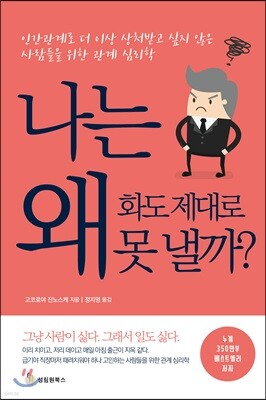 나는 왜 화도 제대로 못 낼까?