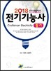 2018 전기기능사 필기