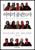 이야기 폴란드사
