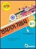 2018 전자기기 기능사 필기