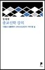 종교신학 강의