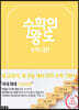 EBS 수학의 왕도 수학 (상)