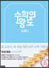 EBS 수학의 왕도 수학 1