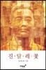 진달래꽃