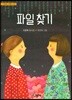 파일 찾기
