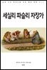 세실리 파슬리 자장가