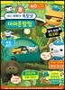 바다탐험대 옥토넛 아마존 탐험