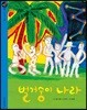 벌거숭이 나라