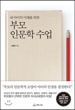 부모 인문학 수업