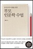 부모 인문학 수업