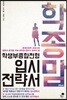 학종맘 학생부종합전형 입시전략서
