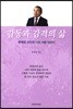 감동과 감격의 삶