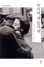 무기여 잘 있거라