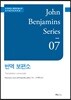 번역 보편소