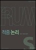 박문각편입 IRUM 적중 논리
