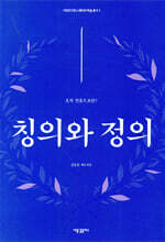 칭의와 정의