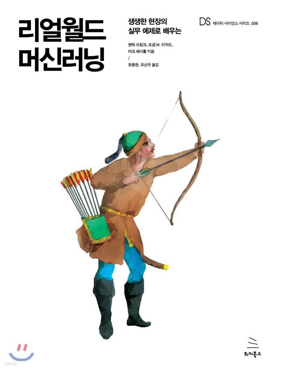 리얼월드 머신러닝